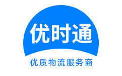 城中区到香港货运公司，城中区到台湾快递公司，城中区至澳门物流公司